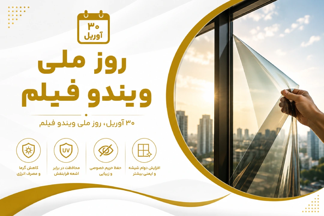روز ملی ویندو فیلم
